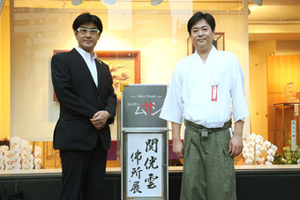 日本書鏡院会長　長谷川耕史 先生