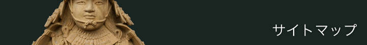 サイトマップ
